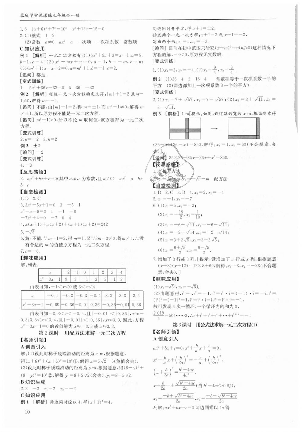 2018年蓉城学堂课课练九年级数学全一册北师大版 第10页