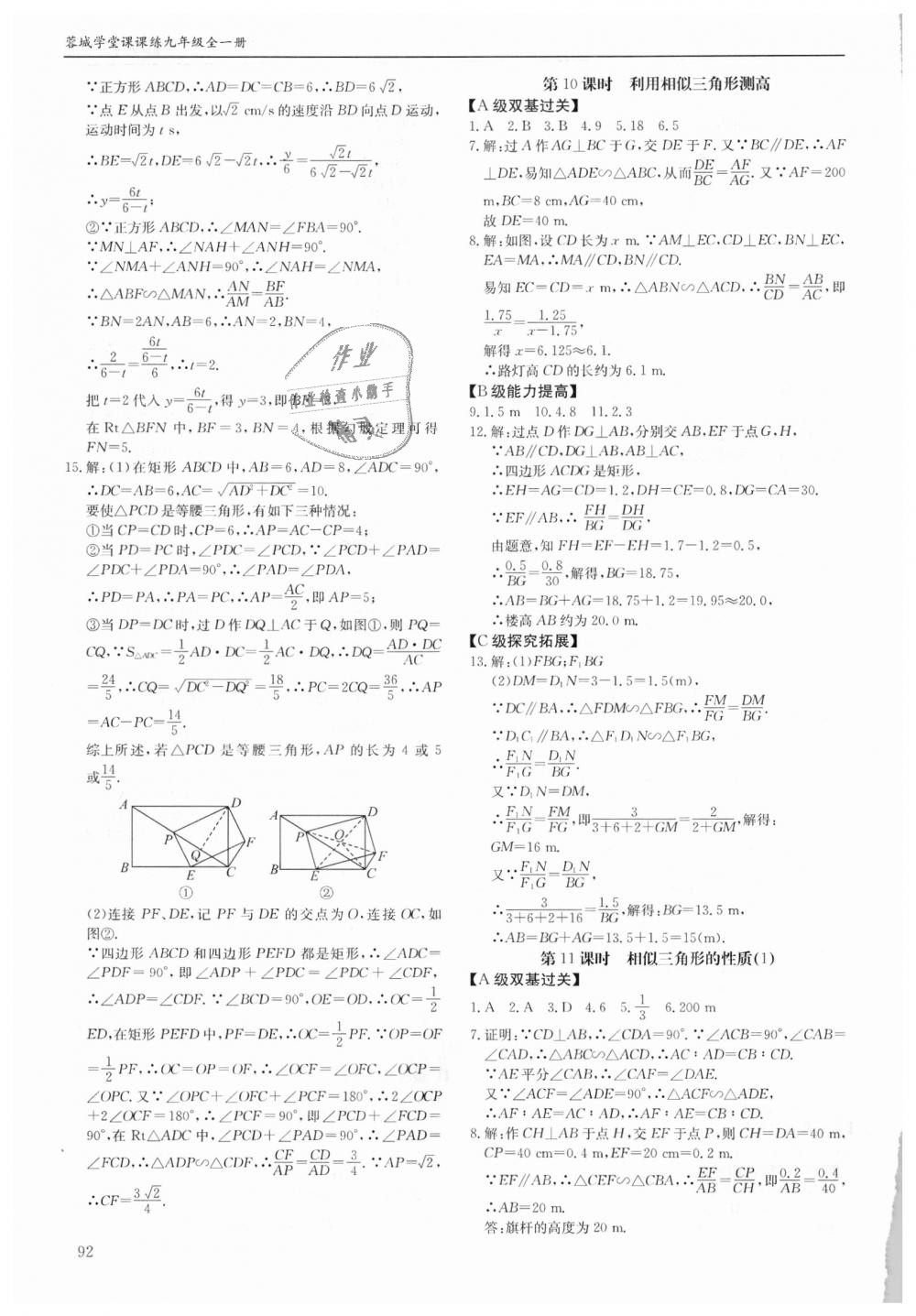 2018年蓉城学堂课课练九年级数学全一册北师大版 第92页