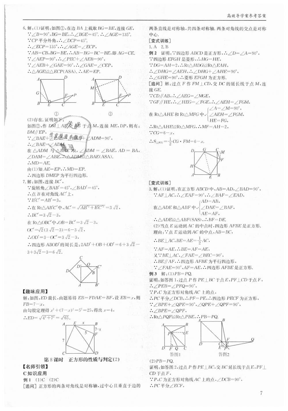 2018年蓉城学堂课课练九年级数学全一册北师大版 第7页