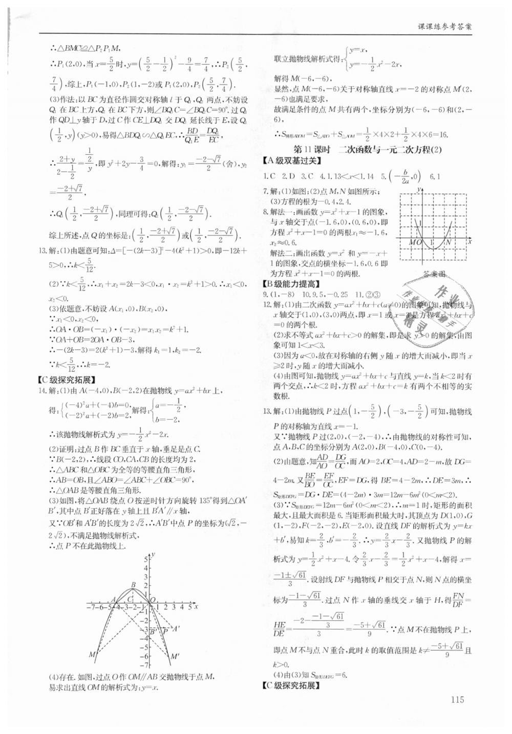 2018年蓉城学堂课课练九年级数学全一册北师大版 第115页