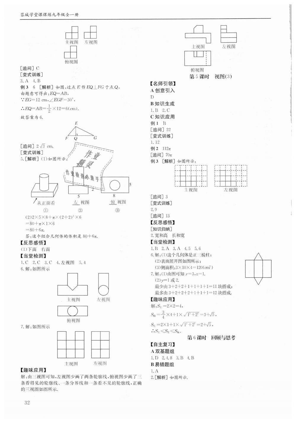 2018年蓉城学堂课课练九年级数学全一册北师大版 第32页