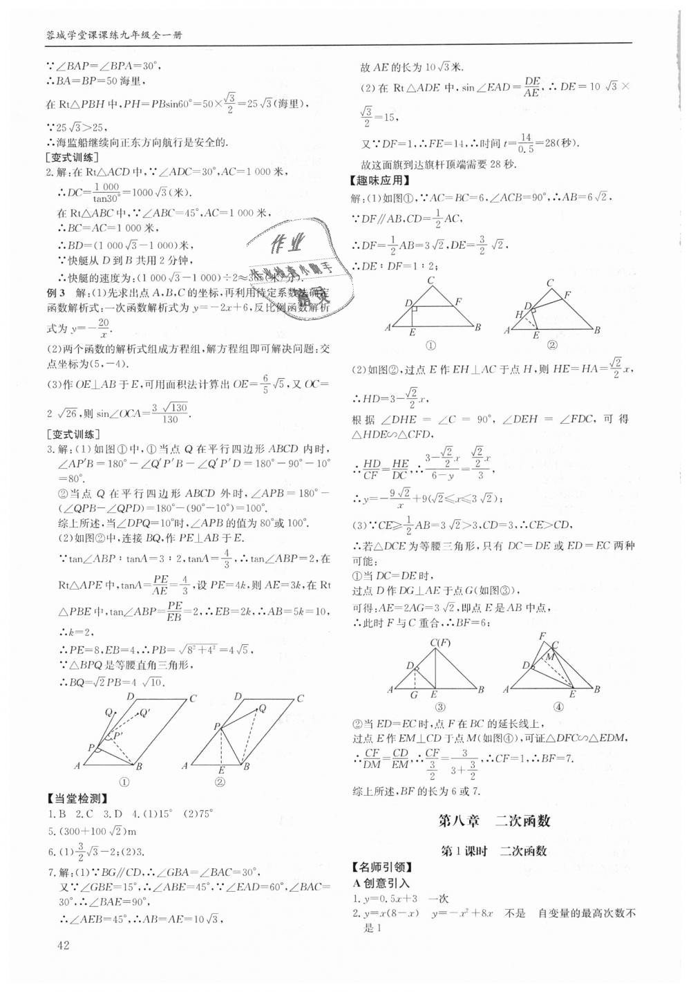 2018年蓉城学堂课课练九年级数学全一册北师大版 第42页