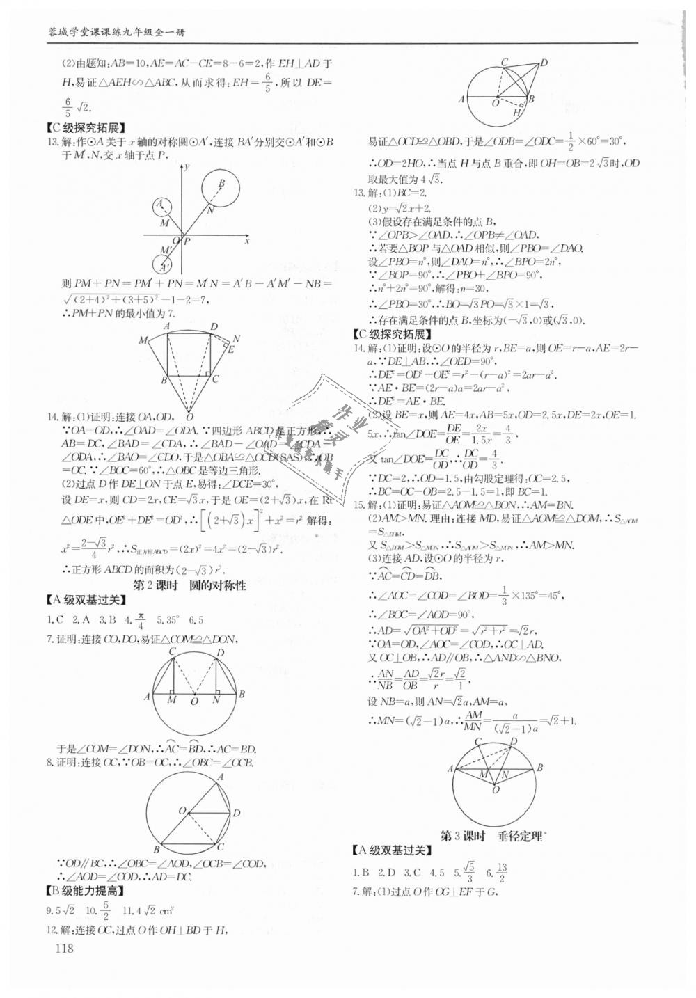 2018年蓉城学堂课课练九年级数学全一册北师大版 第118页