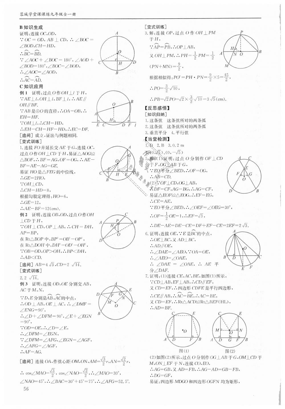 2018年蓉城学堂课课练九年级数学全一册北师大版 第56页