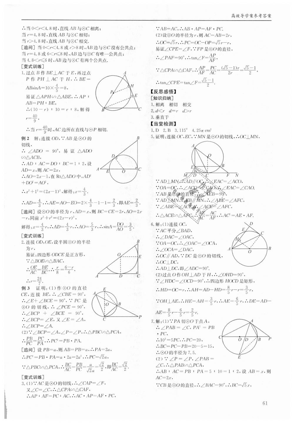 2018年蓉城学堂课课练九年级数学全一册北师大版 第61页