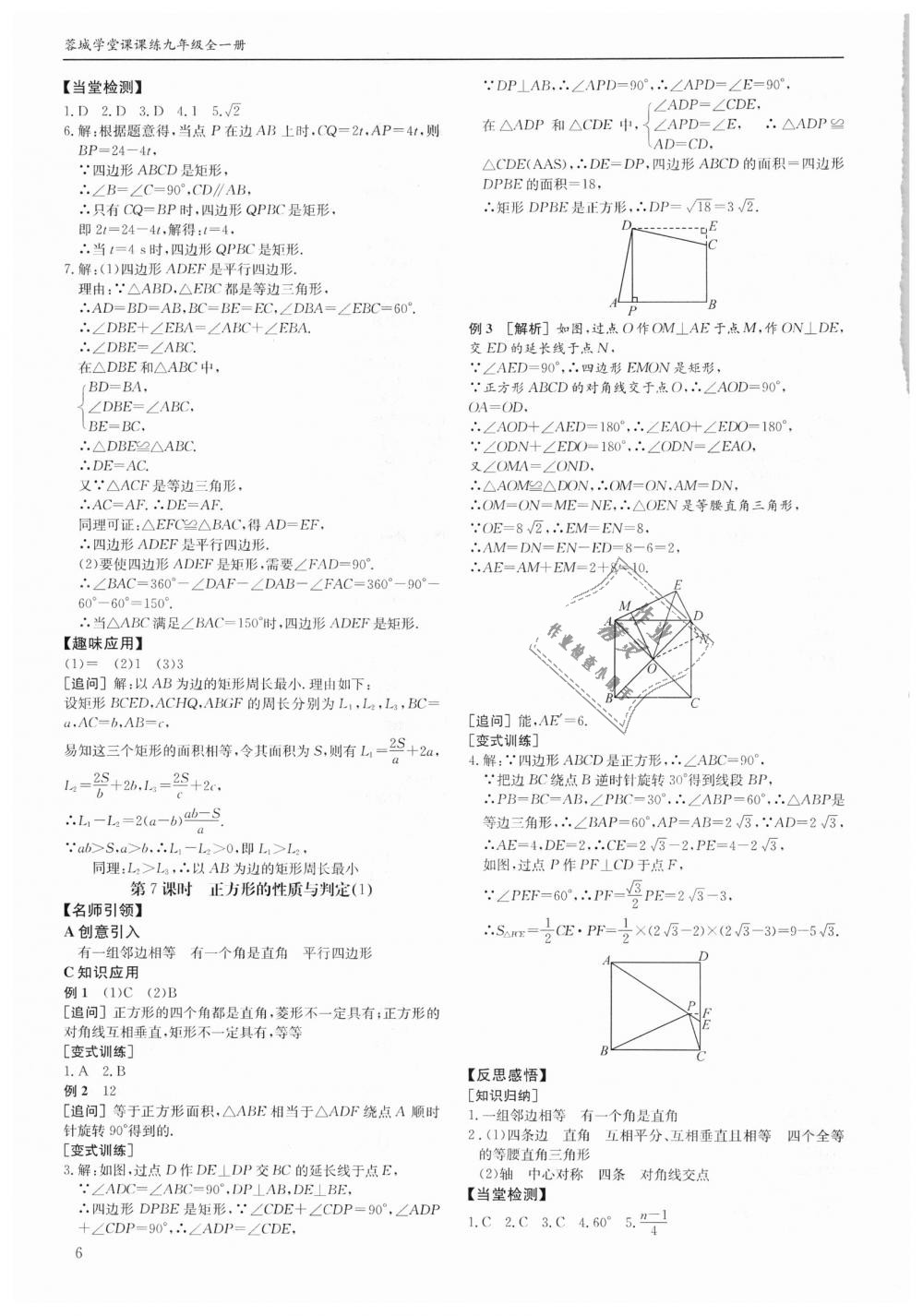 2018年蓉城学堂课课练九年级数学全一册北师大版 第6页