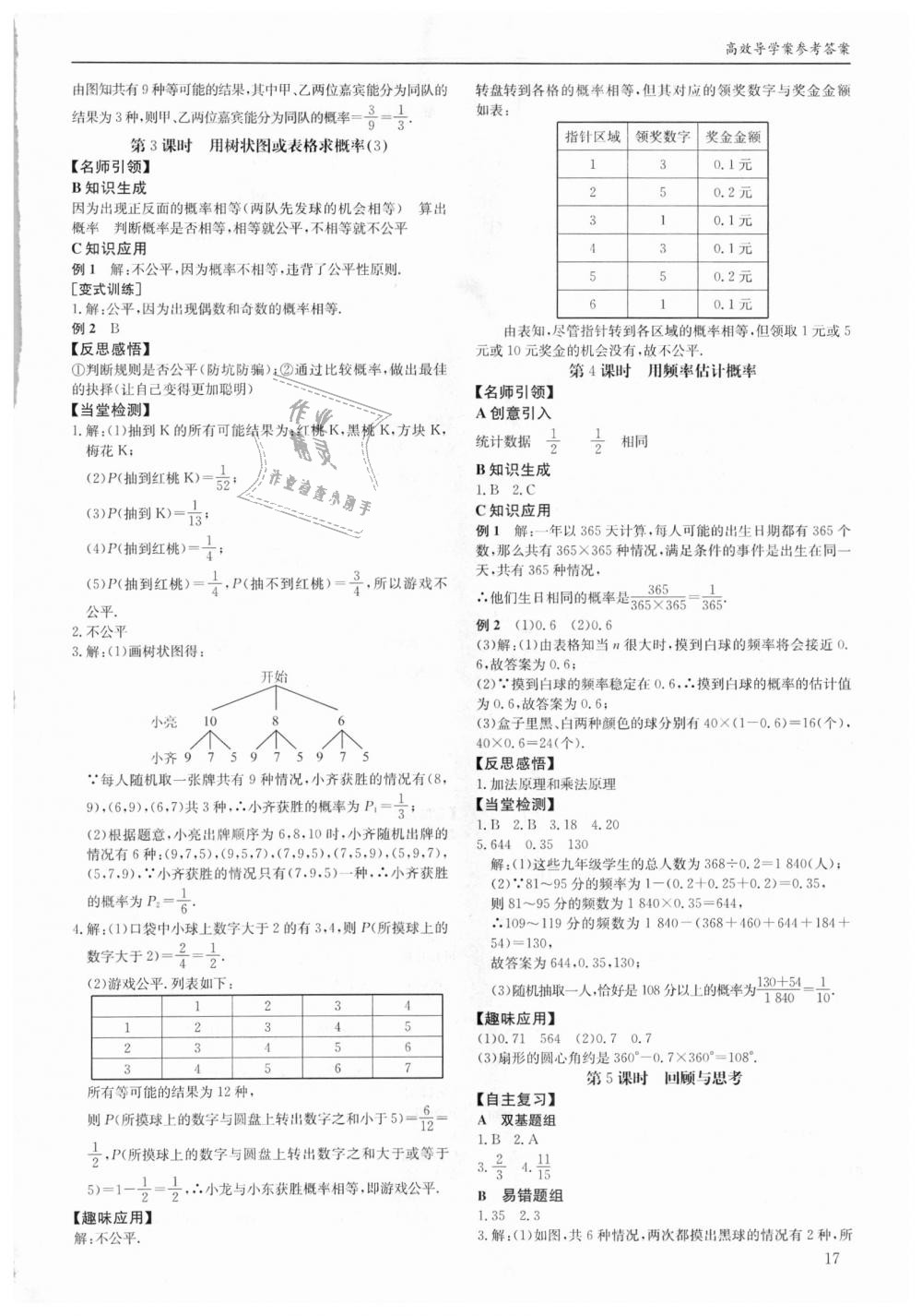 2018年蓉城学堂课课练九年级数学全一册北师大版 第17页