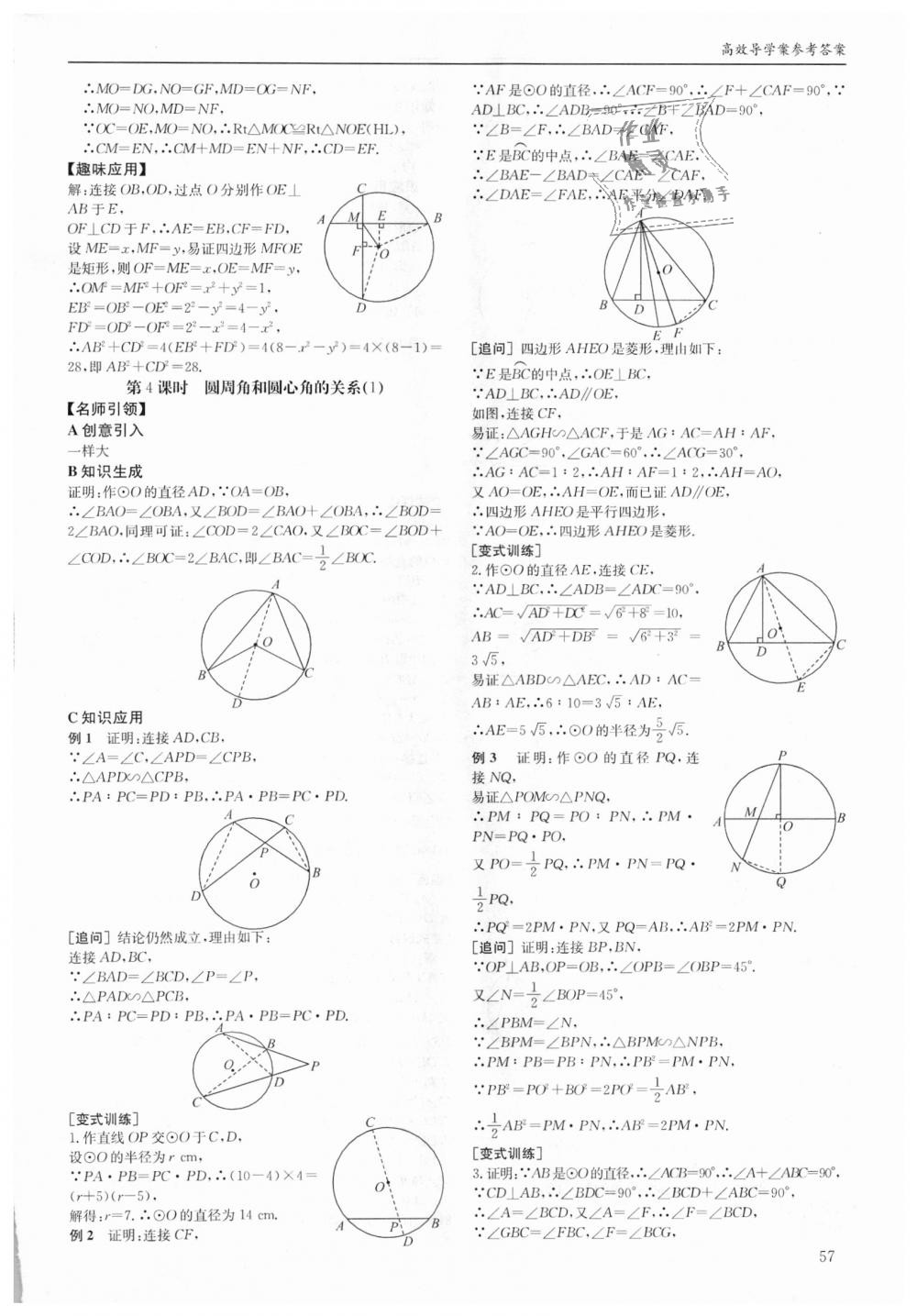 2018年蓉城学堂课课练九年级数学全一册北师大版 第57页