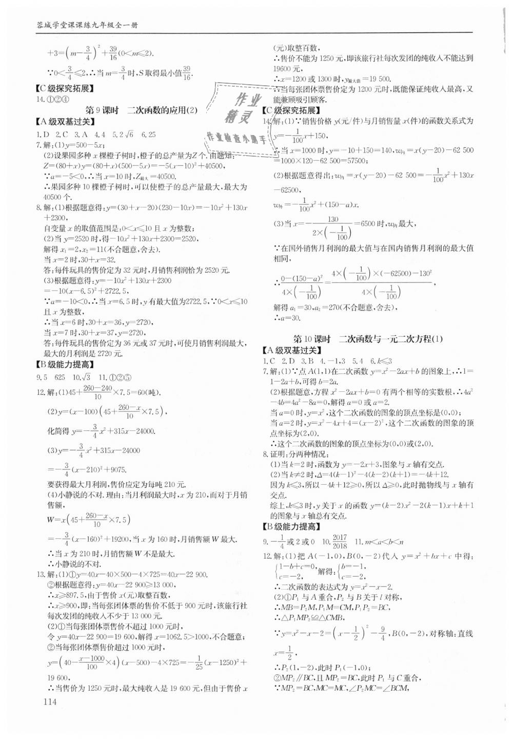 2018年蓉城学堂课课练九年级数学全一册北师大版 第114页