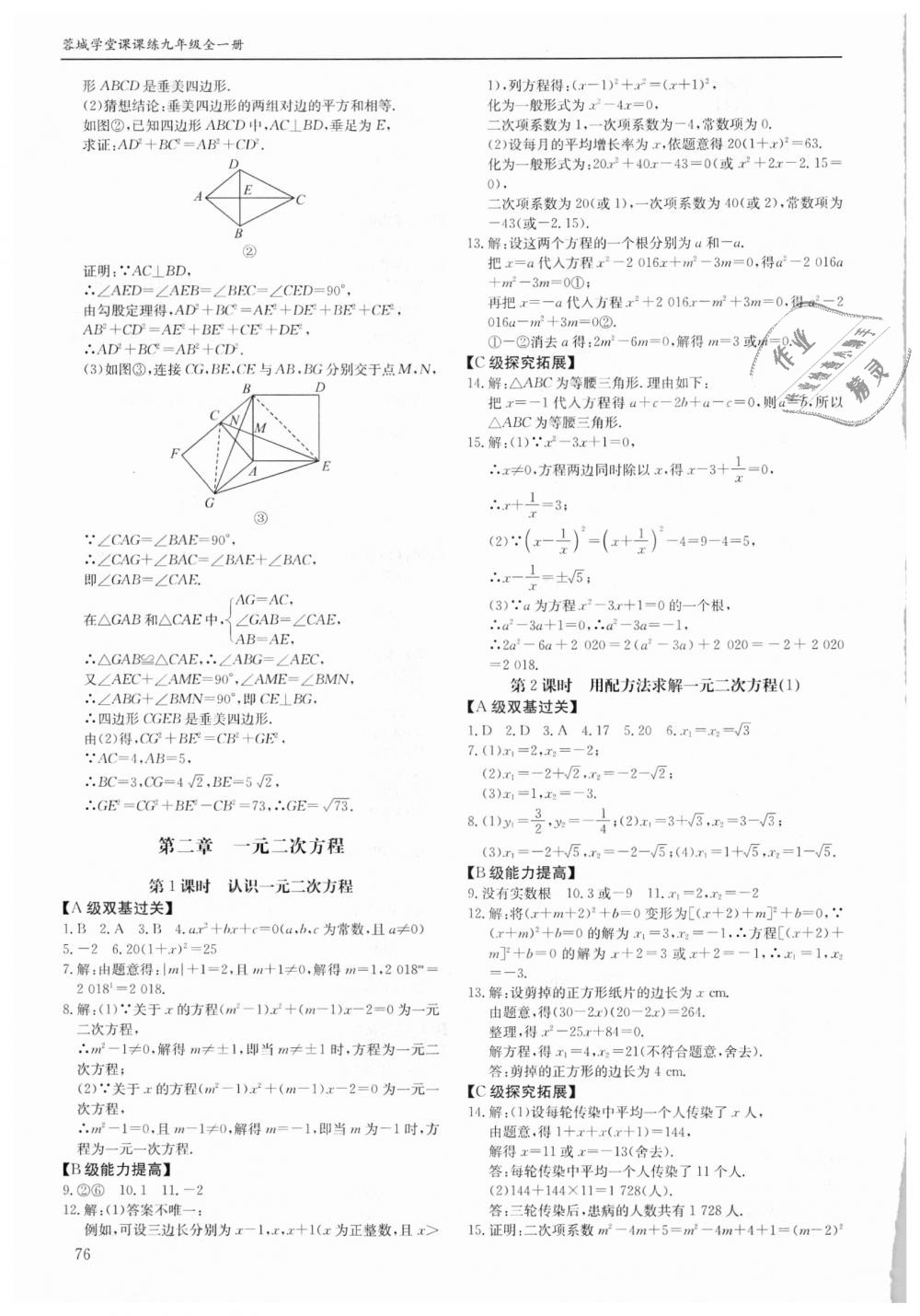 2018年蓉城学堂课课练九年级数学全一册北师大版 第76页