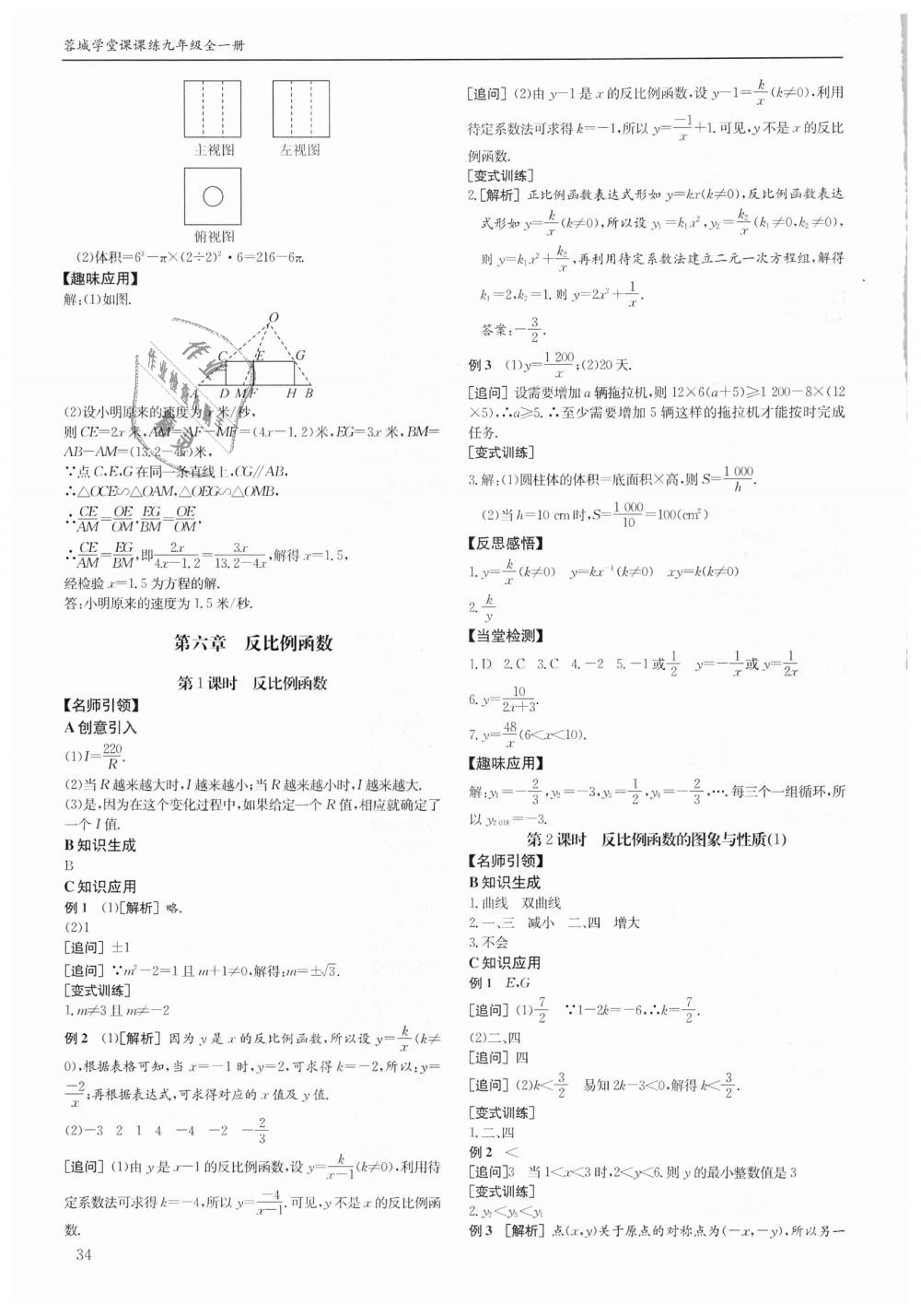 2018年蓉城学堂课课练九年级数学全一册北师大版 第34页