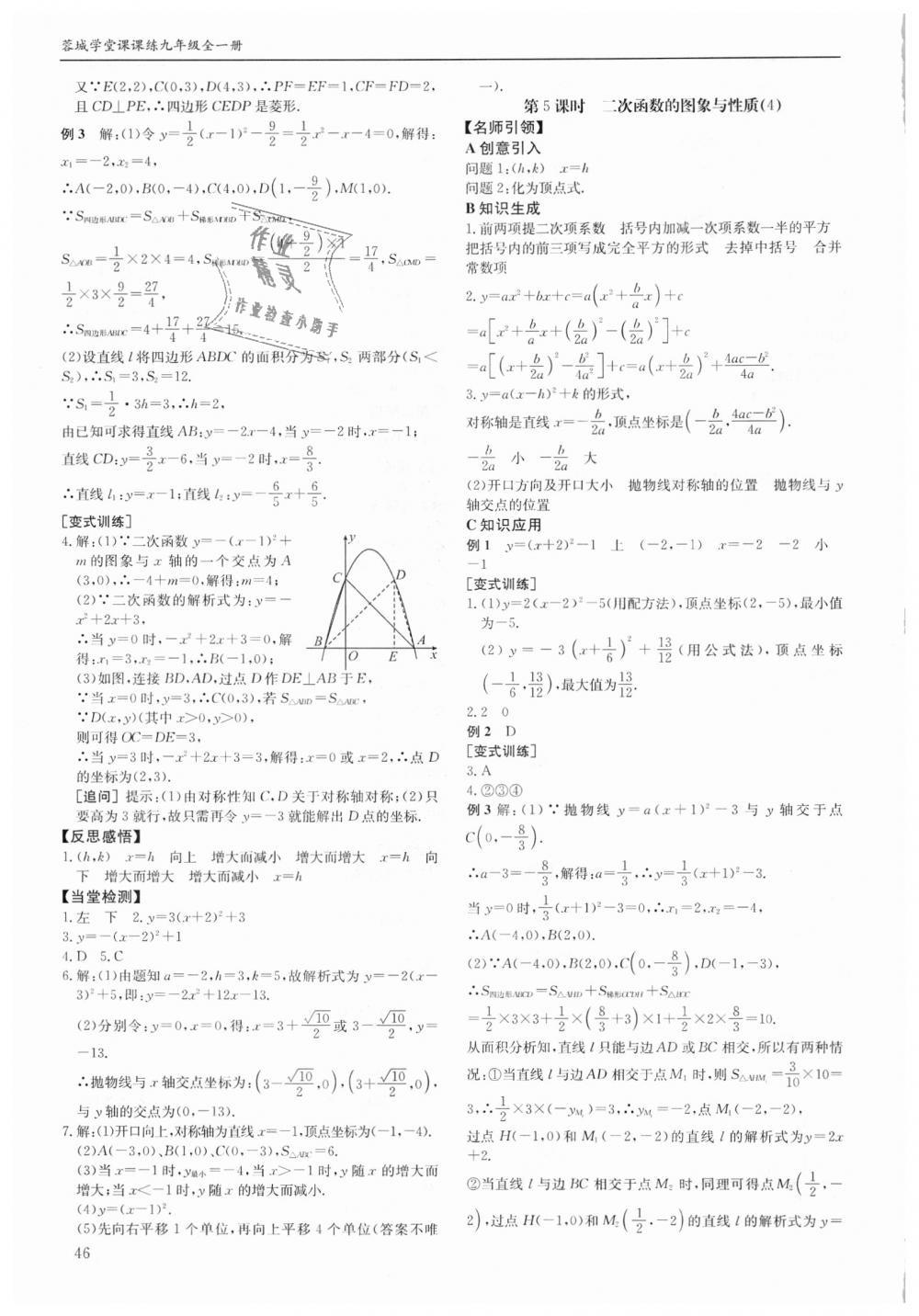 2018年蓉城学堂课课练九年级数学全一册北师大版 第46页