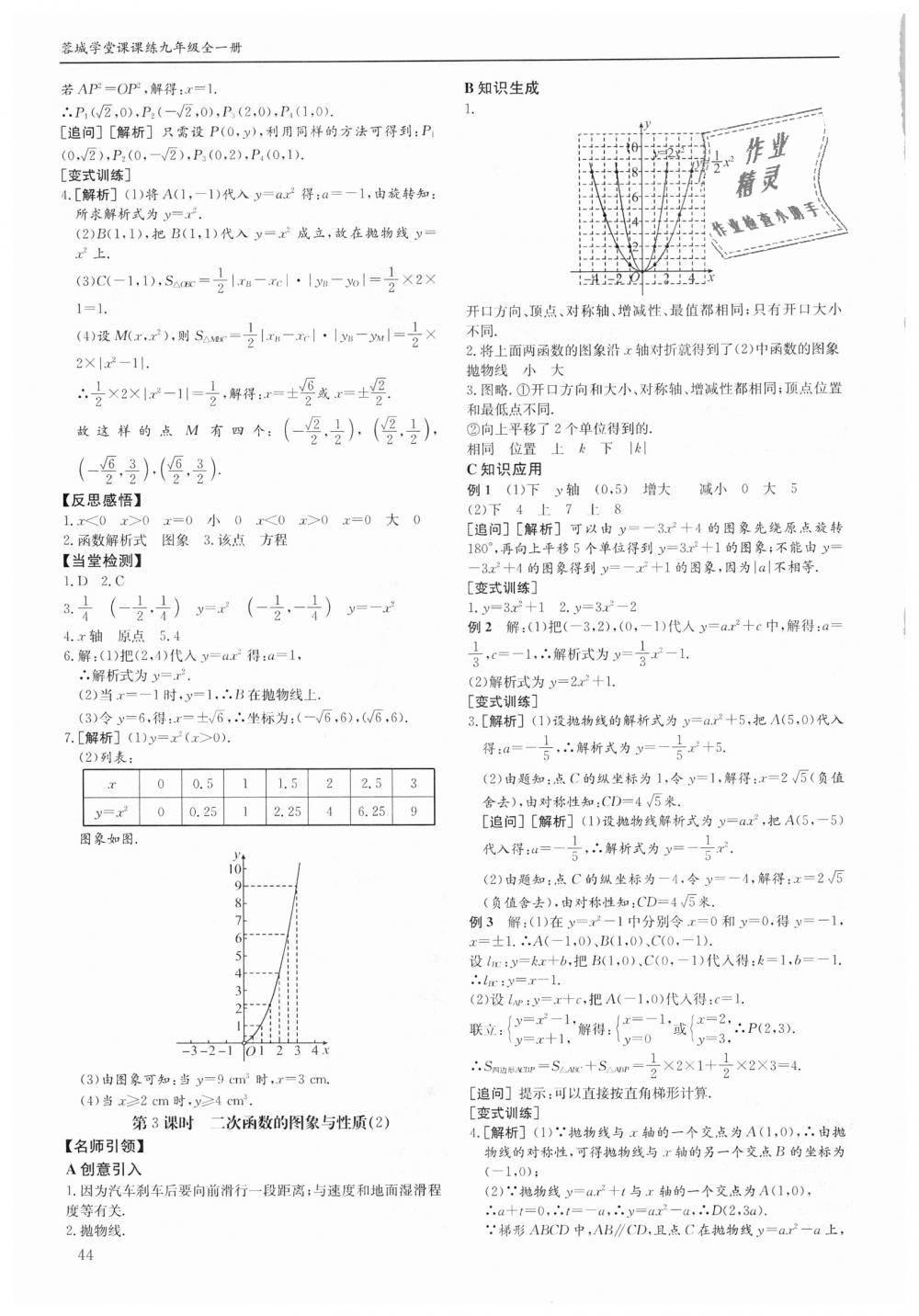 2018年蓉城学堂课课练九年级数学全一册北师大版 第44页