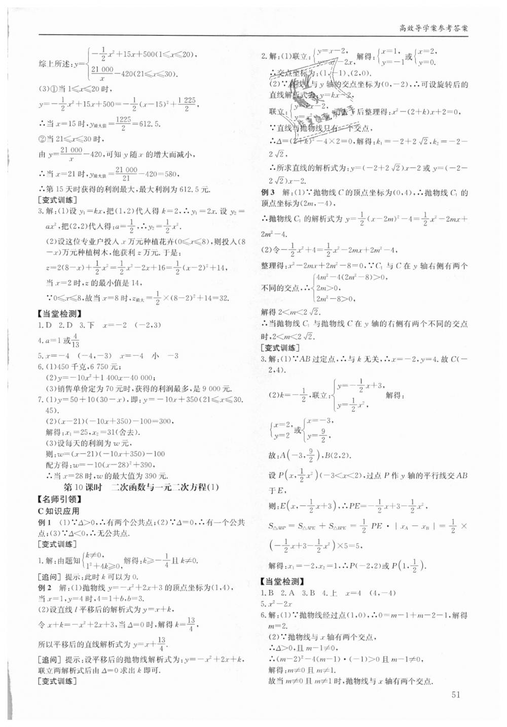 2018年蓉城学堂课课练九年级数学全一册北师大版 第51页