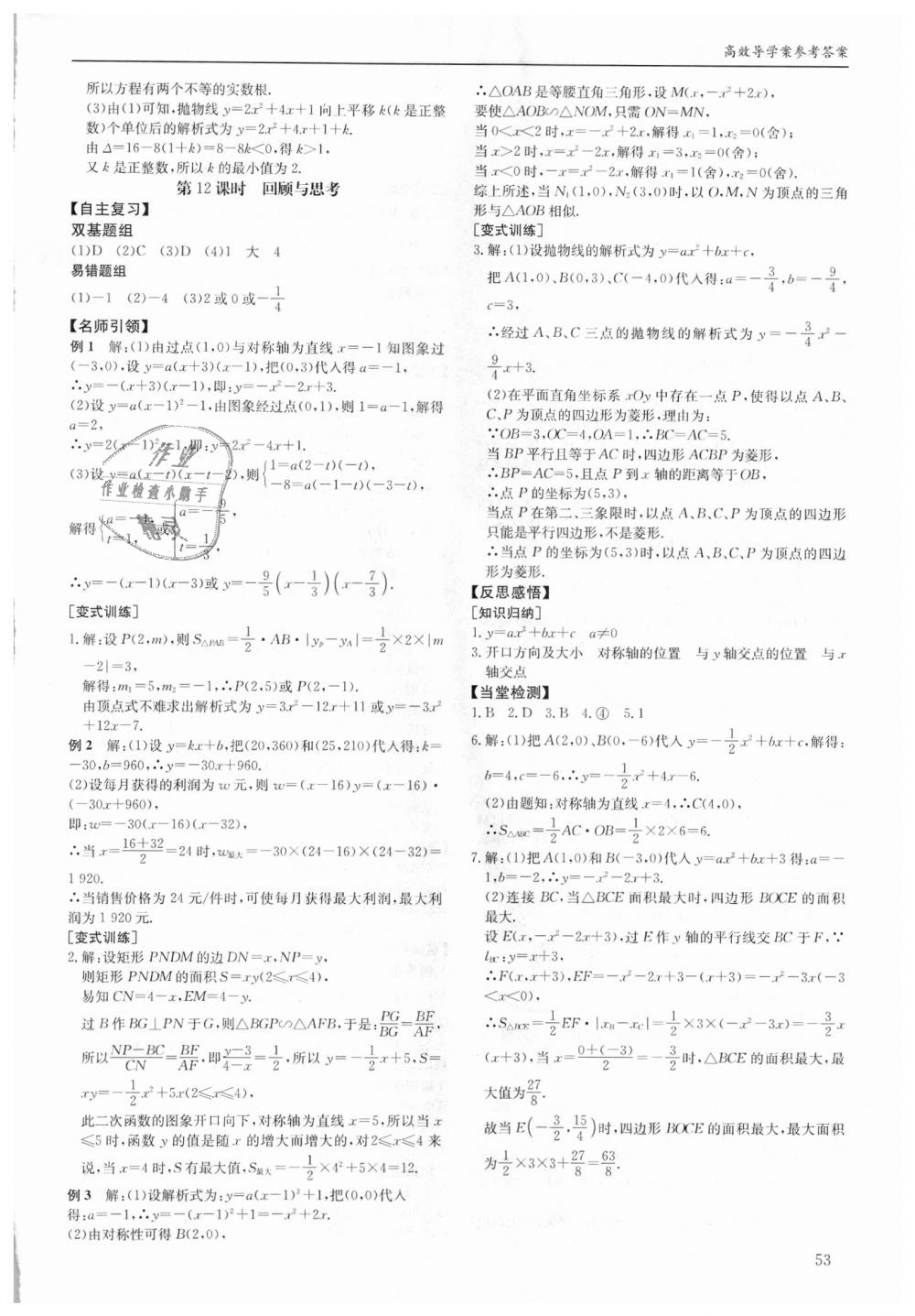 2018年蓉城学堂课课练九年级数学全一册北师大版 第53页