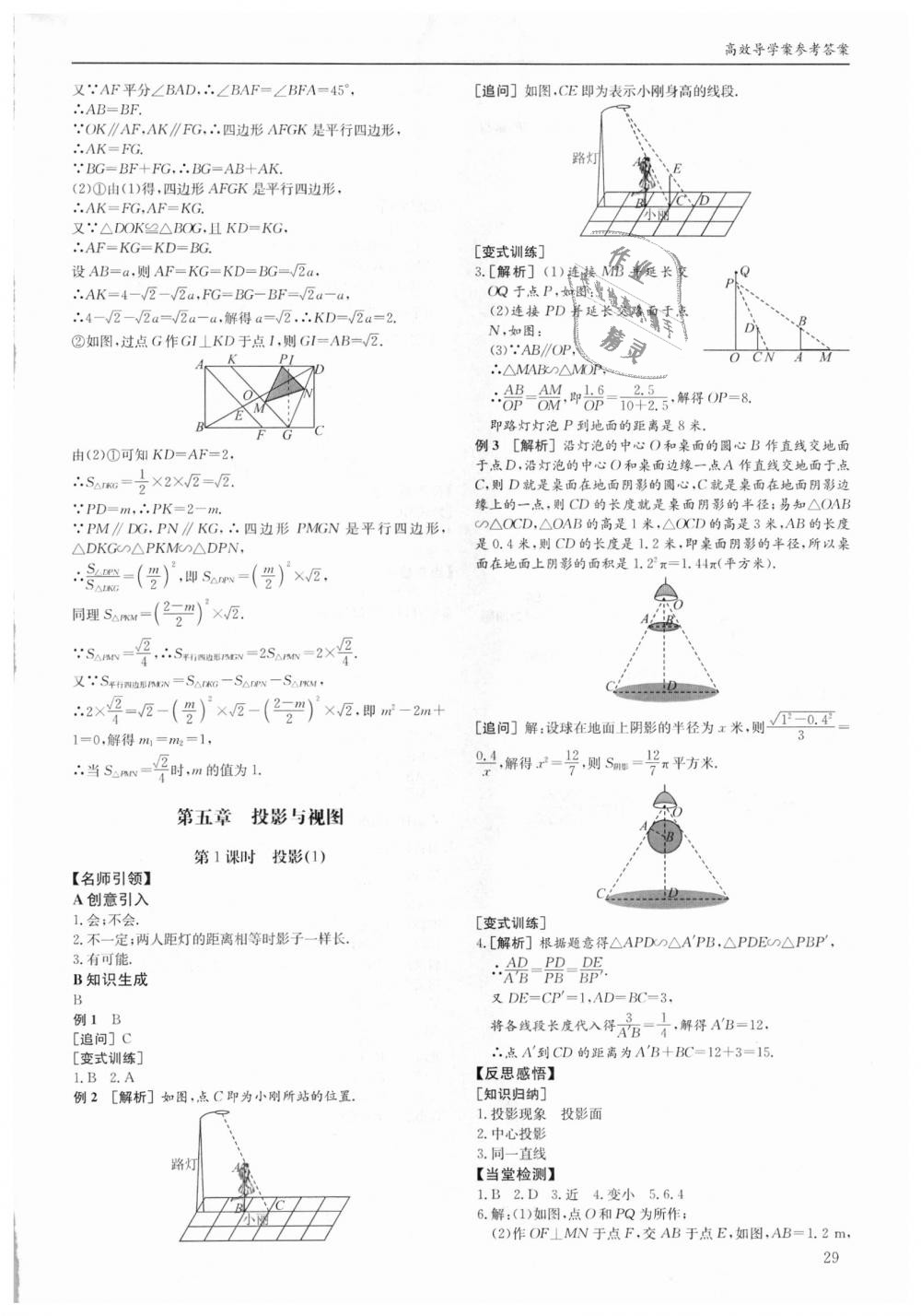 2018年蓉城学堂课课练九年级数学全一册北师大版 第29页