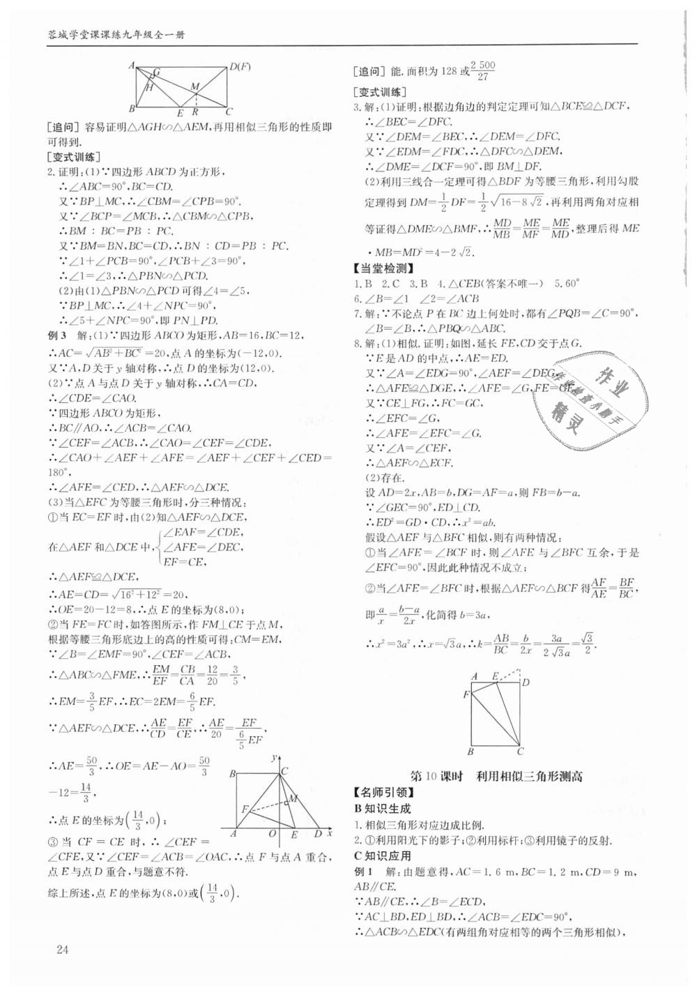 2018年蓉城学堂课课练九年级数学全一册北师大版 第24页