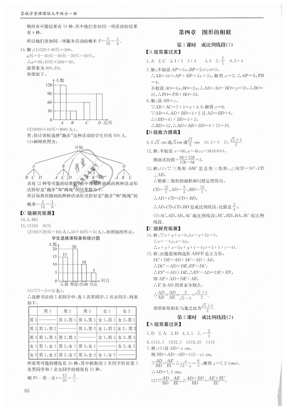 2018年蓉城學(xué)堂課課練九年級數(shù)學(xué)全一冊北師大版 第86頁