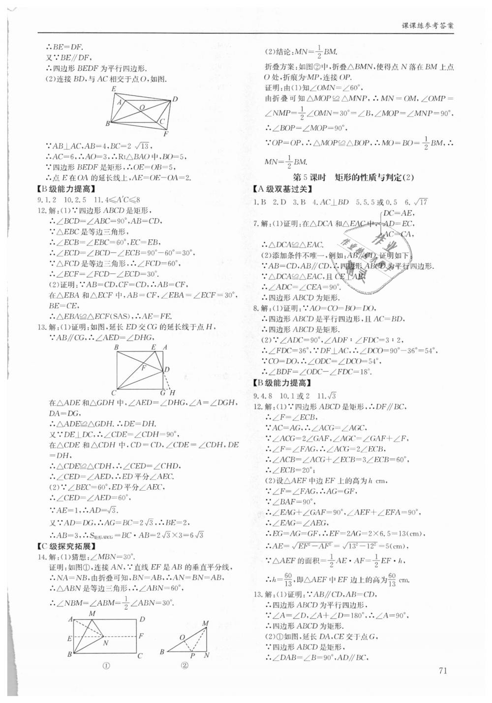 2018年蓉城学堂课课练九年级数学全一册北师大版 第71页