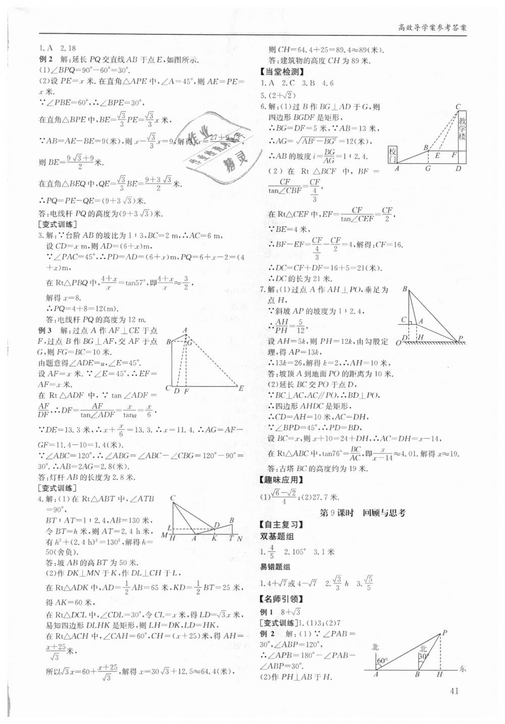 2018年蓉城学堂课课练九年级数学全一册北师大版 第41页