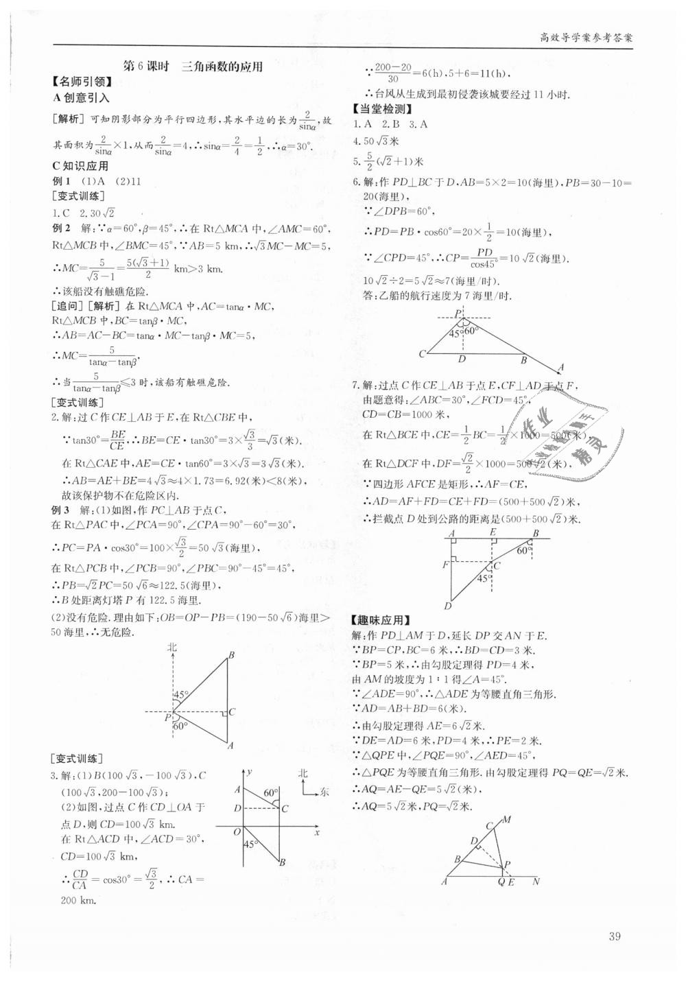 2018年蓉城学堂课课练九年级数学全一册北师大版 第39页