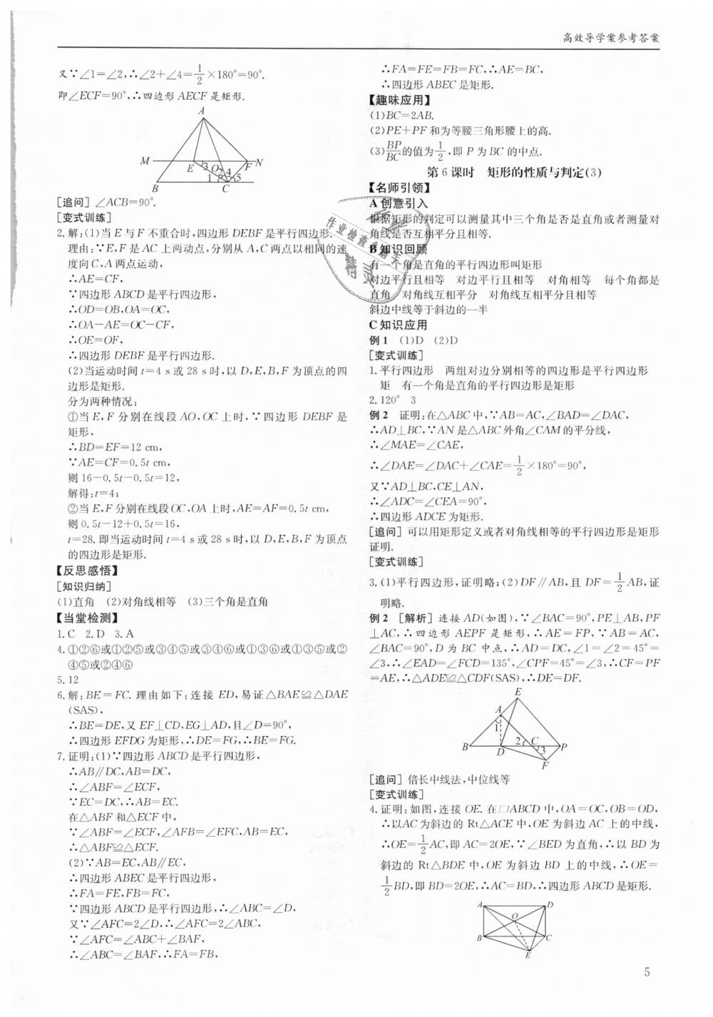 2018年蓉城学堂课课练九年级数学全一册北师大版 第5页