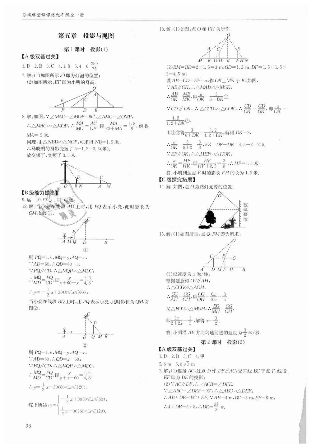 2018年蓉城学堂课课练九年级数学全一册北师大版 第96页