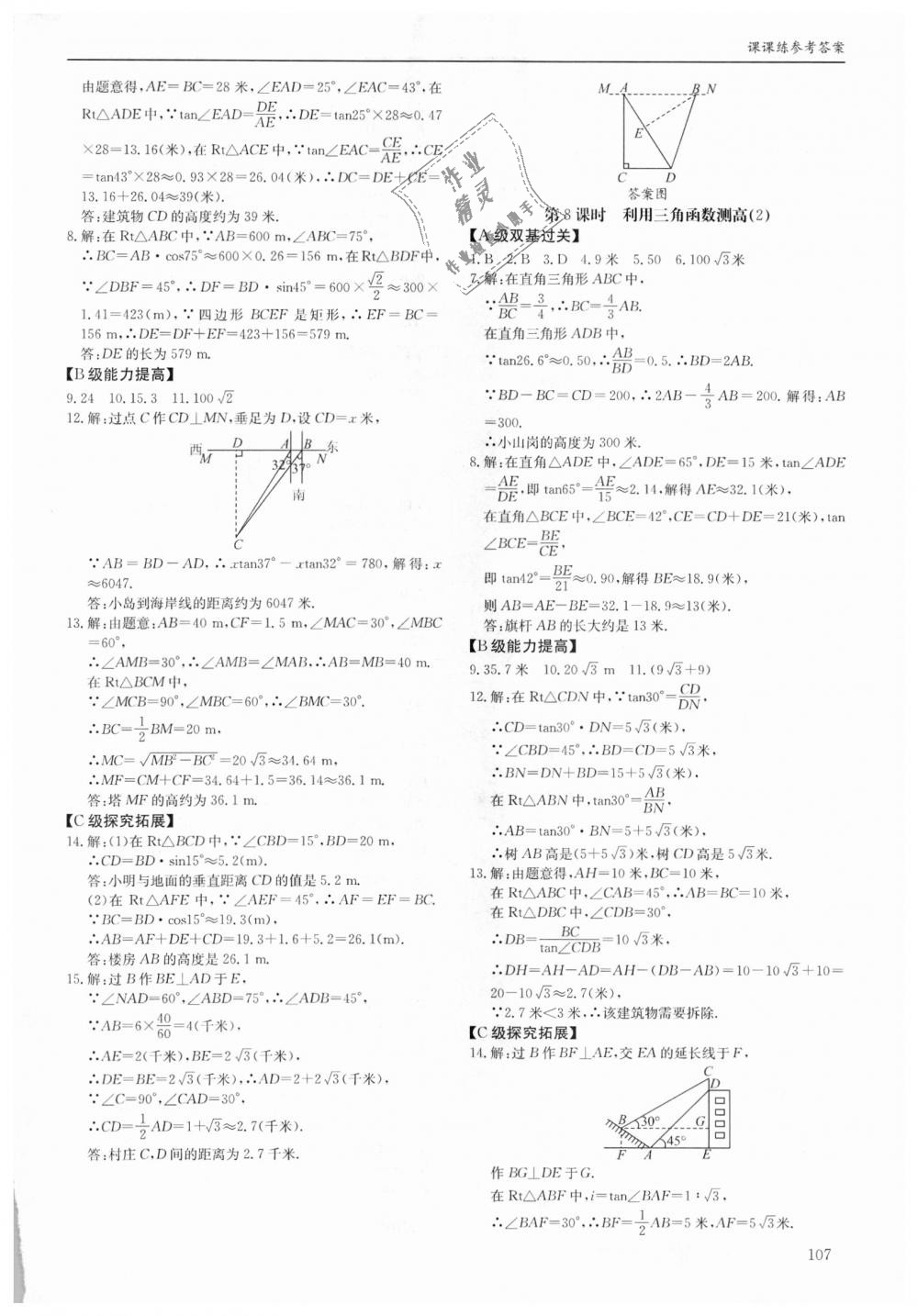 2018年蓉城学堂课课练九年级数学全一册北师大版 第107页