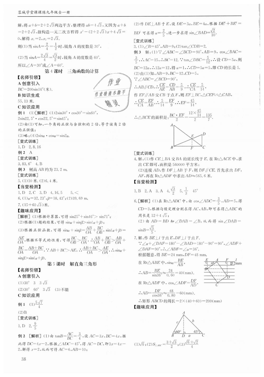 2018年蓉城学堂课课练九年级数学全一册北师大版 第38页