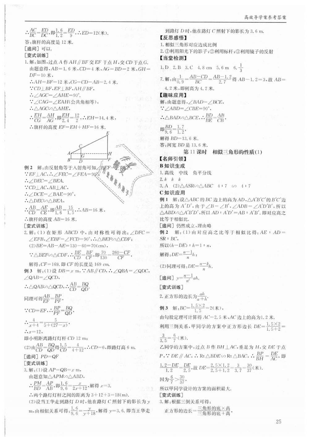 2018年蓉城学堂课课练九年级数学全一册北师大版 第25页