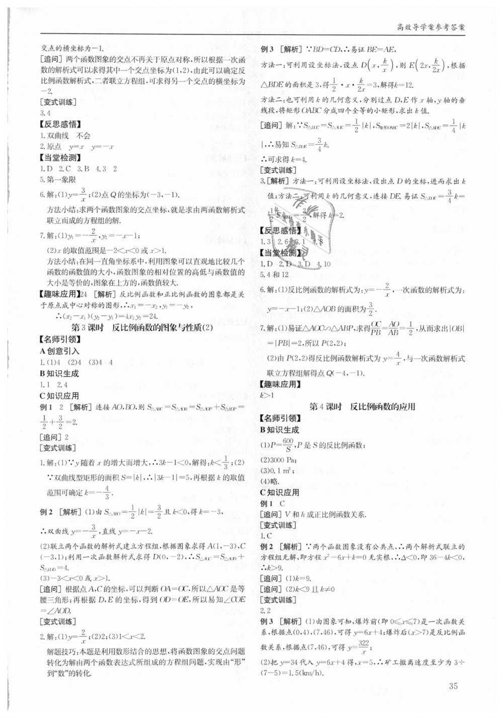 2018年蓉城学堂课课练九年级数学全一册北师大版 第35页