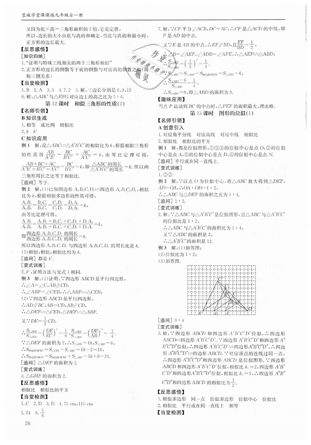 2018年蓉城學(xué)堂課課練九年級(jí)數(shù)學(xué)全一冊(cè)北師大版 第26頁(yè)