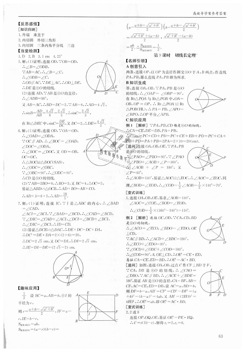 2018年蓉城学堂课课练九年级数学全一册北师大版 第63页