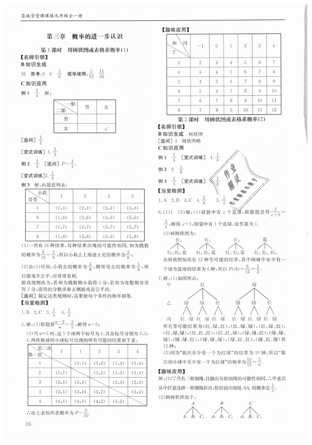 2018年蓉城学堂课课练九年级数学全一册北师大版 第16页