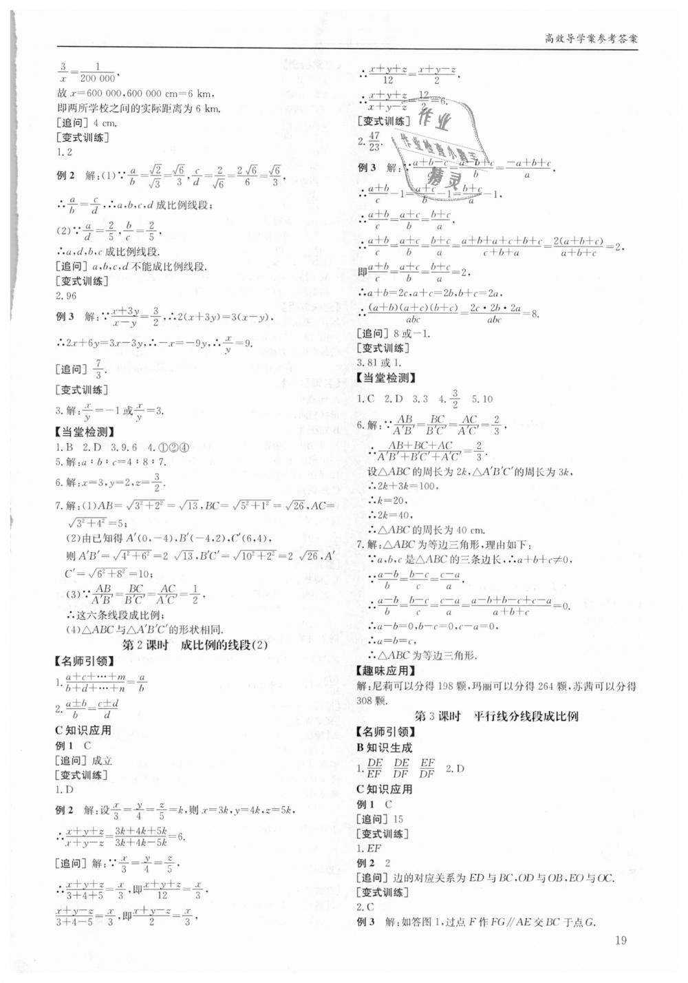 2018年蓉城学堂课课练九年级数学全一册北师大版 第19页