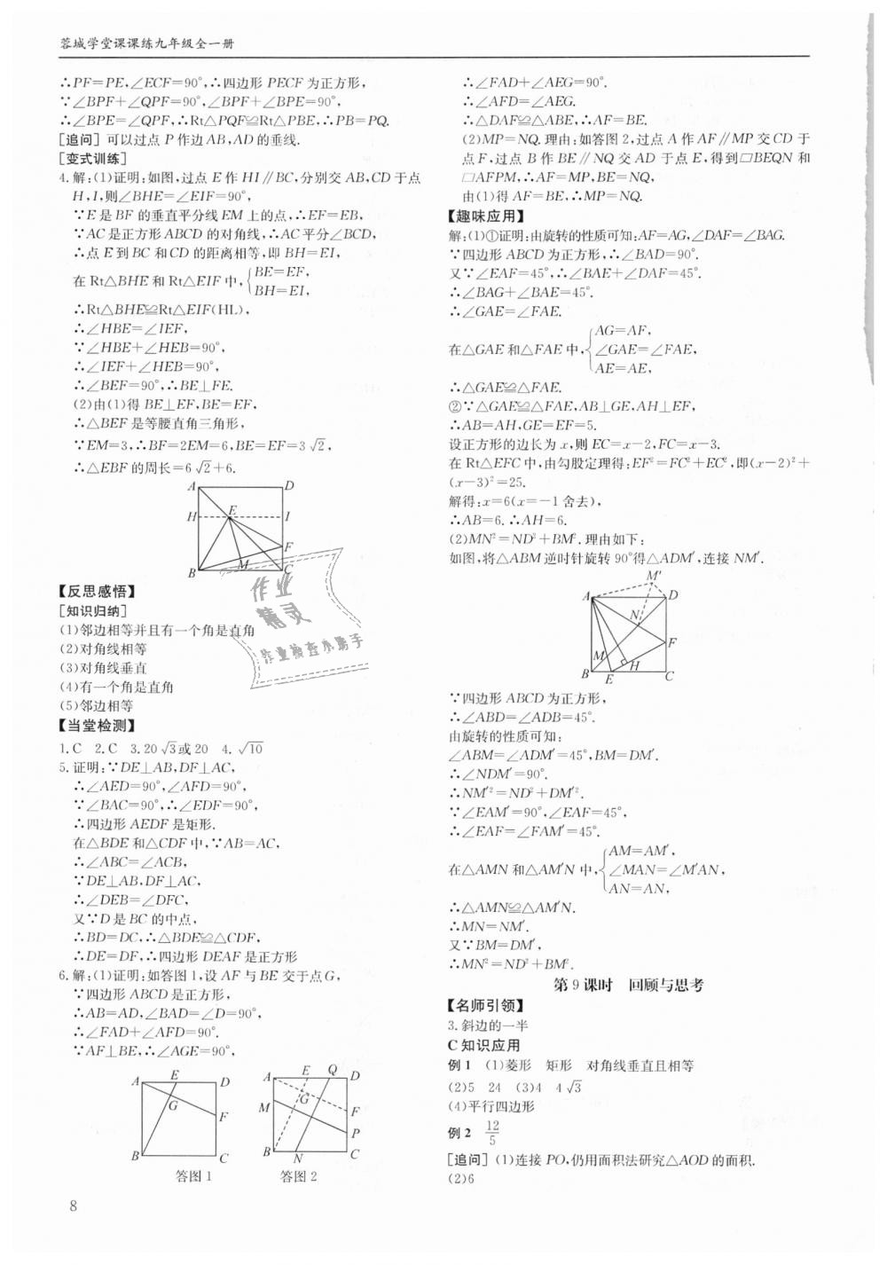 2018年蓉城学堂课课练九年级数学全一册北师大版 第8页