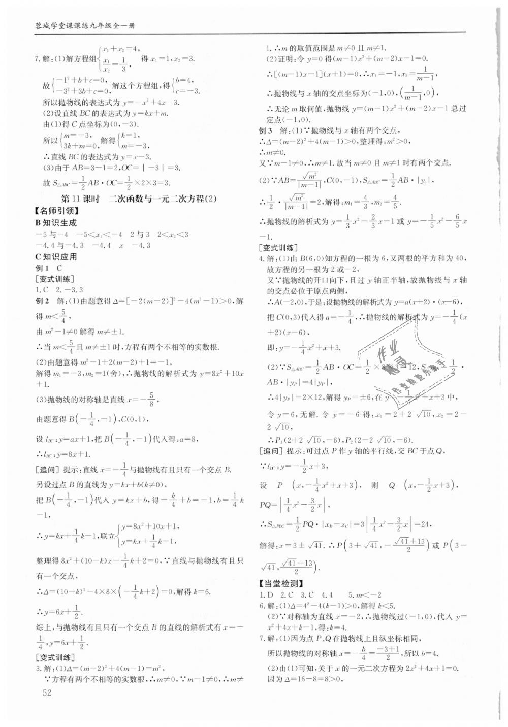 2018年蓉城学堂课课练九年级数学全一册北师大版 第52页