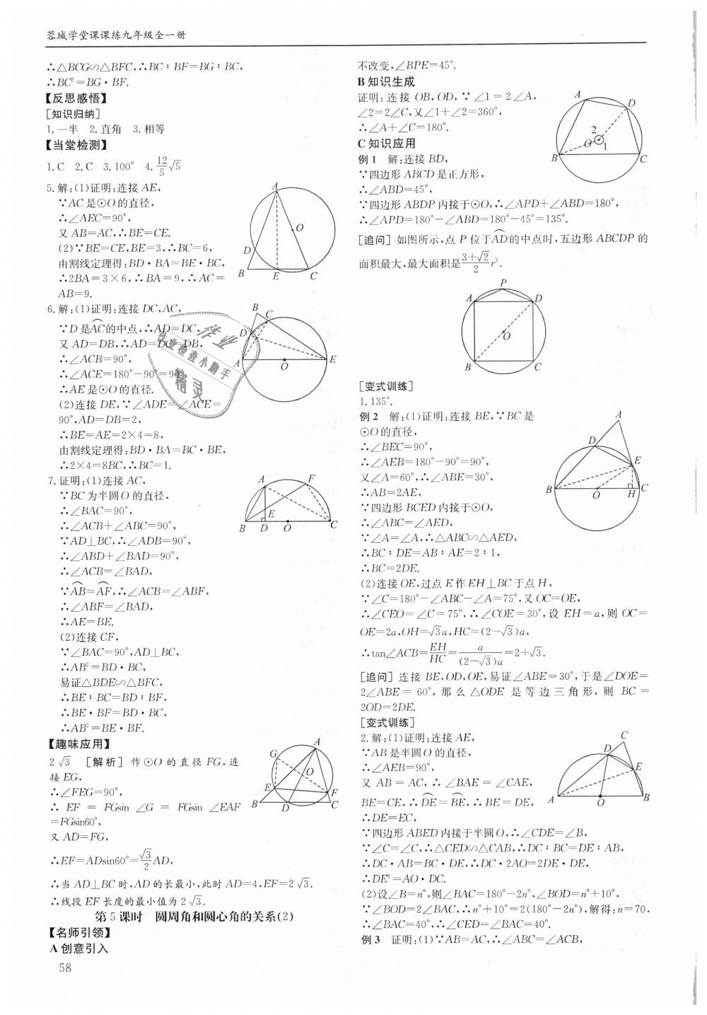 2018年蓉城学堂课课练九年级数学全一册北师大版 第58页