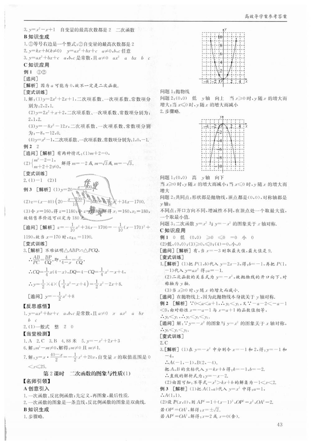 2018年蓉城学堂课课练九年级数学全一册北师大版 第43页