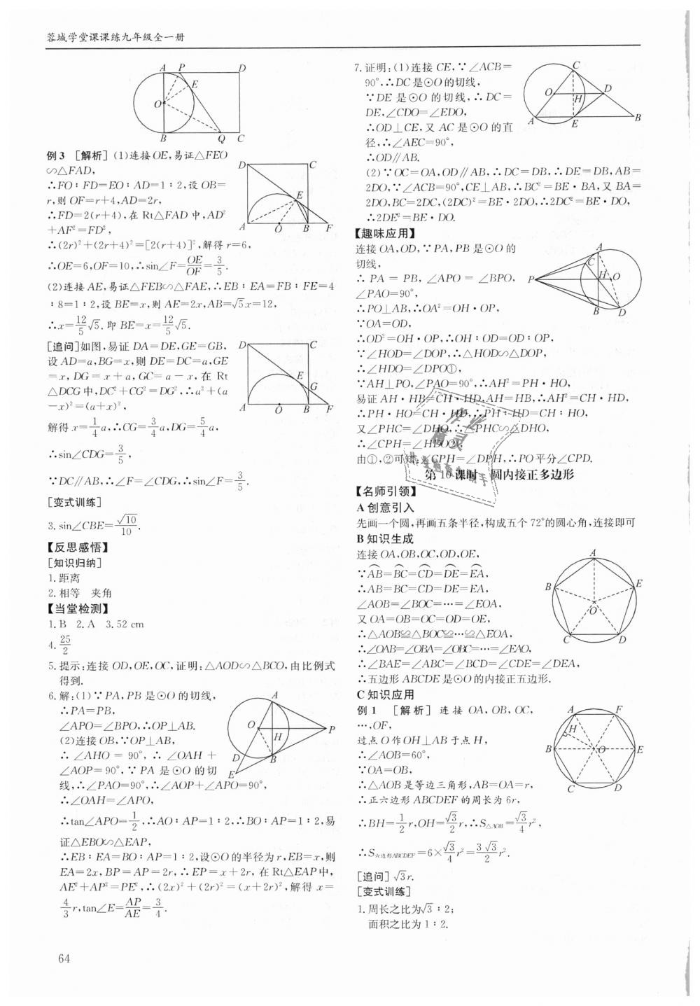 2018年蓉城学堂课课练九年级数学全一册北师大版 第64页