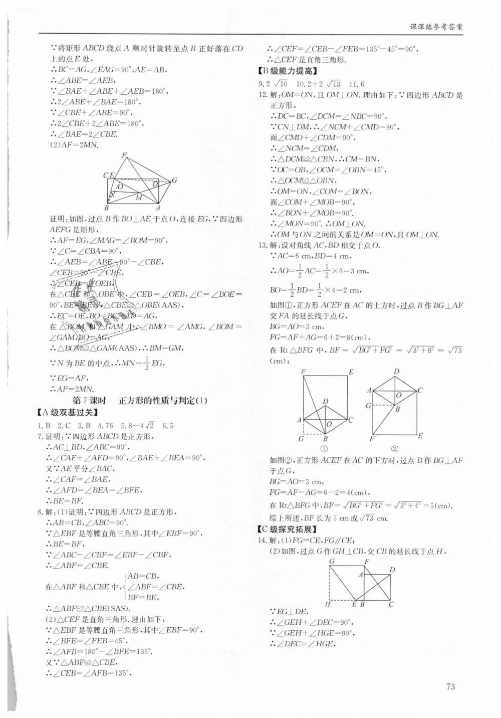 2018年蓉城学堂课课练九年级数学全一册北师大版 第73页