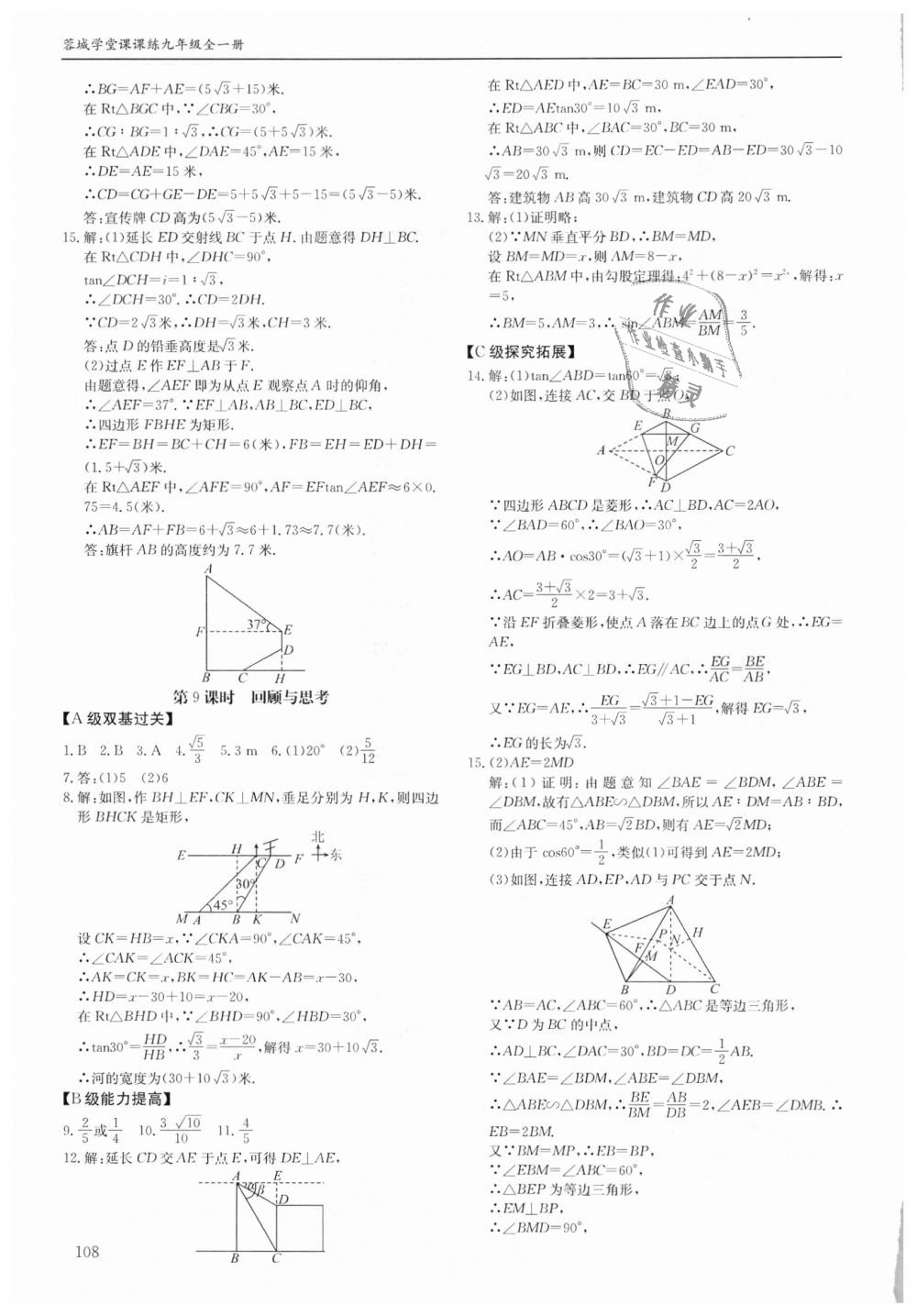 2018年蓉城学堂课课练九年级数学全一册北师大版 第108页