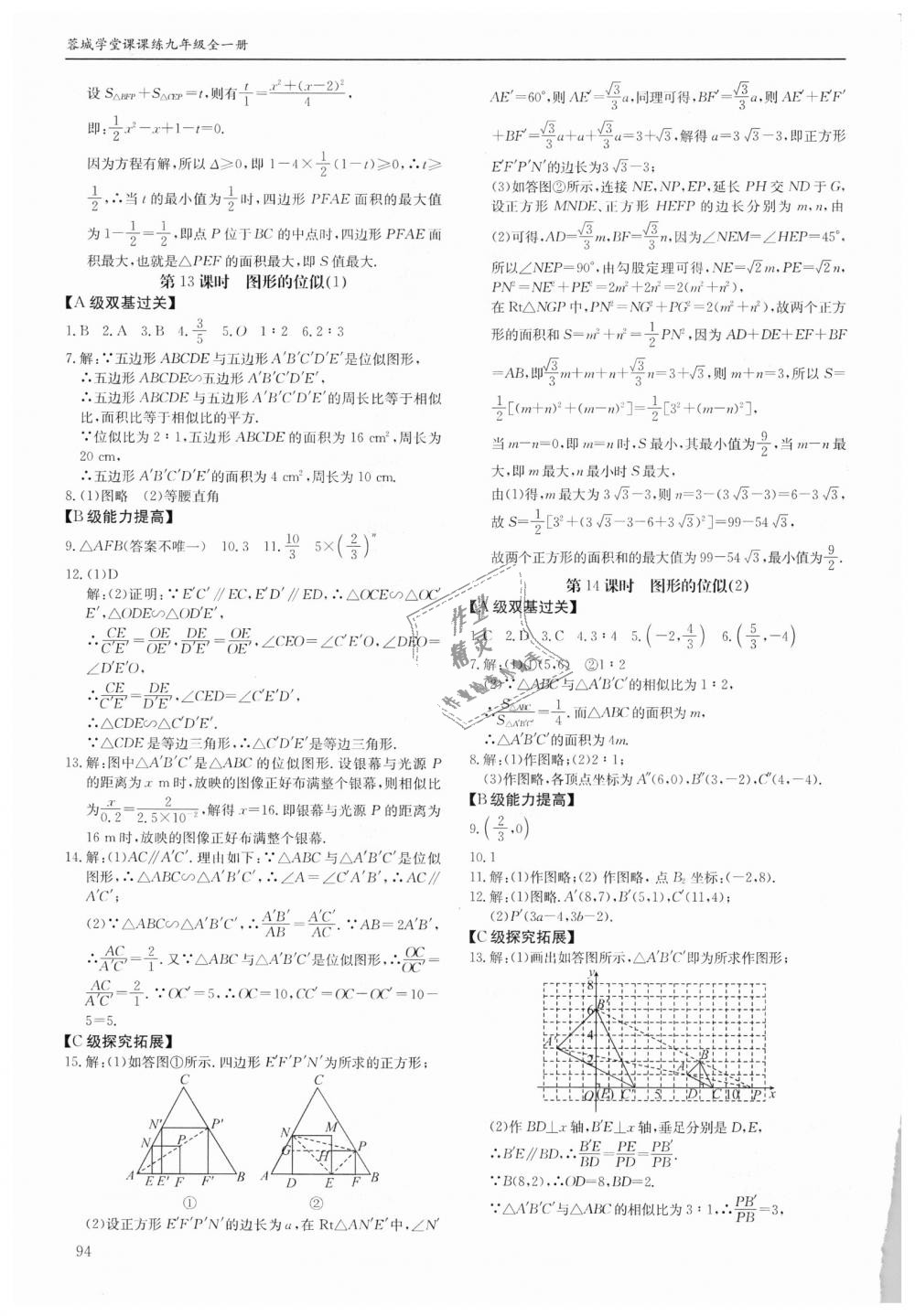 2018年蓉城学堂课课练九年级数学全一册北师大版 第94页