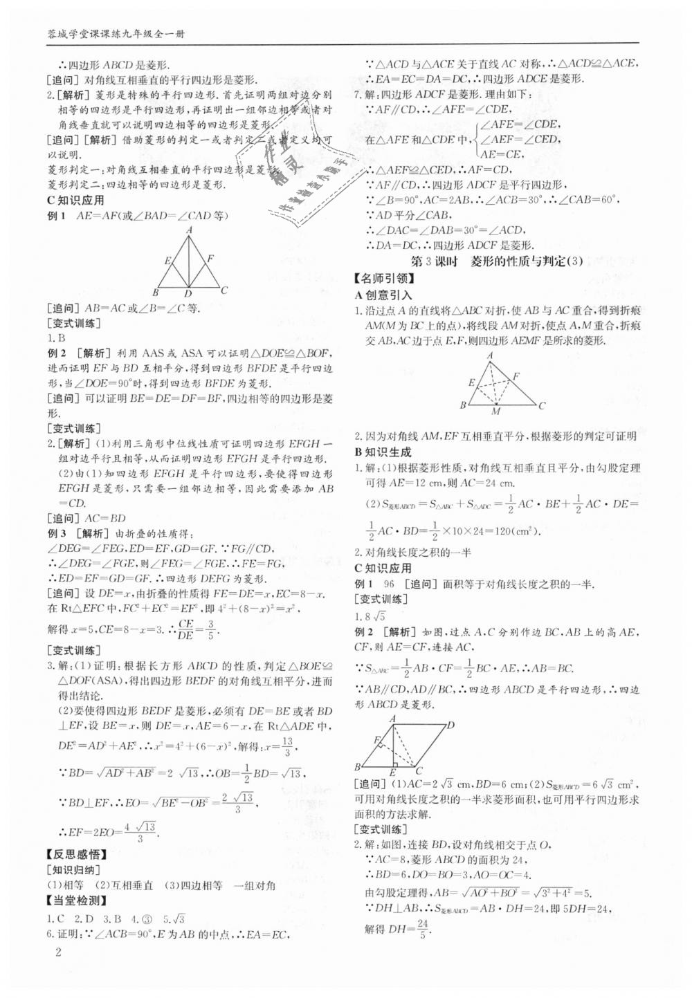 2018年蓉城学堂课课练九年级数学全一册北师大版 第2页