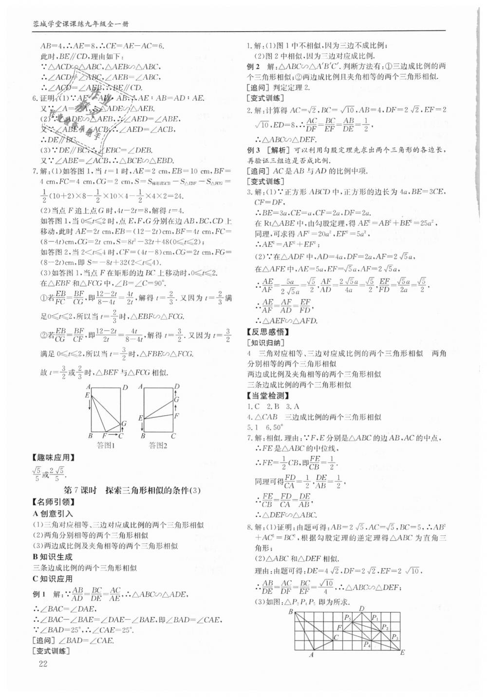 2018年蓉城学堂课课练九年级数学全一册北师大版 第22页