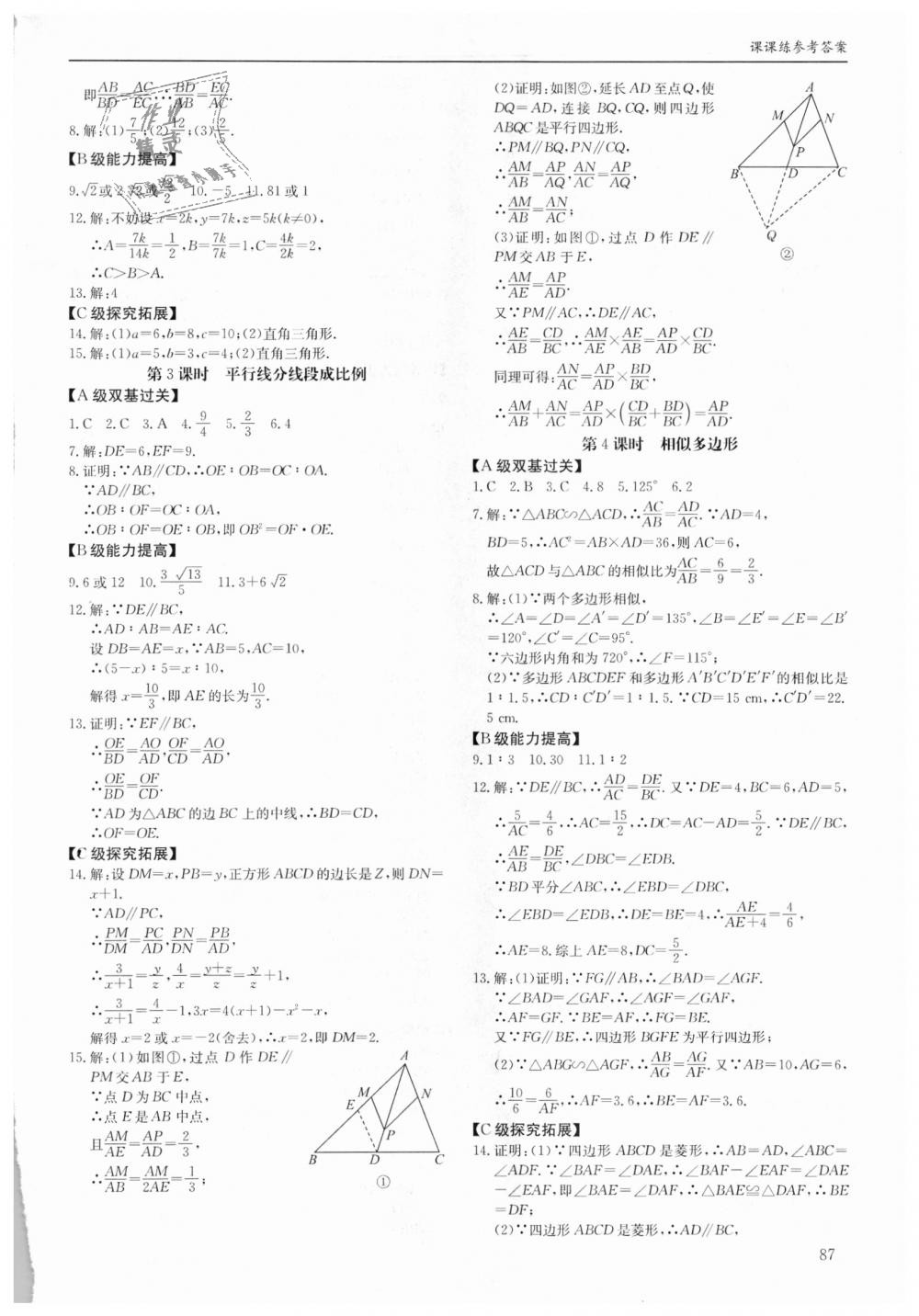 2018年蓉城学堂课课练九年级数学全一册北师大版 第87页