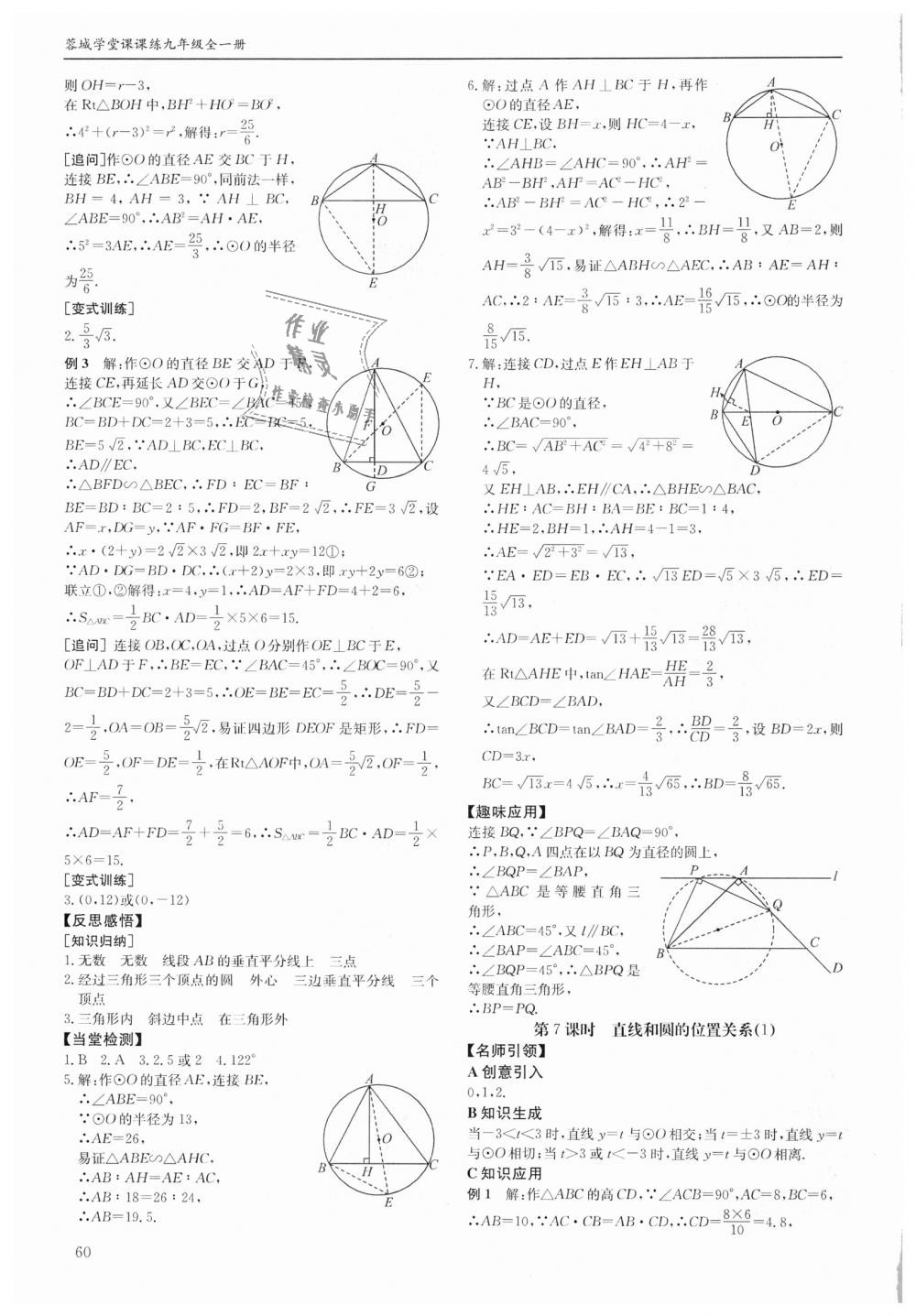 2018年蓉城学堂课课练九年级数学全一册北师大版 第60页