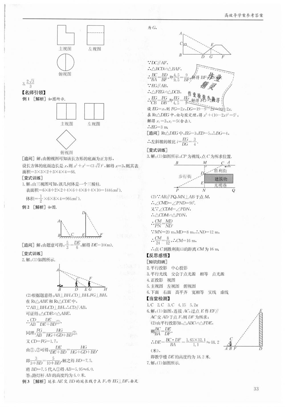 2018年蓉城学堂课课练九年级数学全一册北师大版 第33页