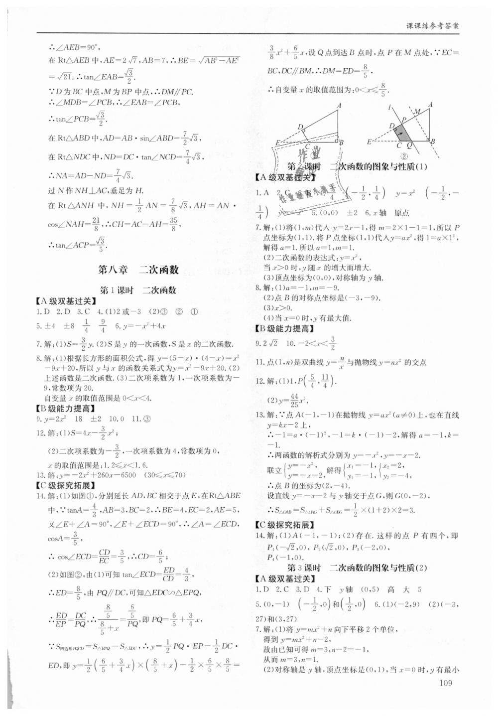 2018年蓉城学堂课课练九年级数学全一册北师大版 第109页