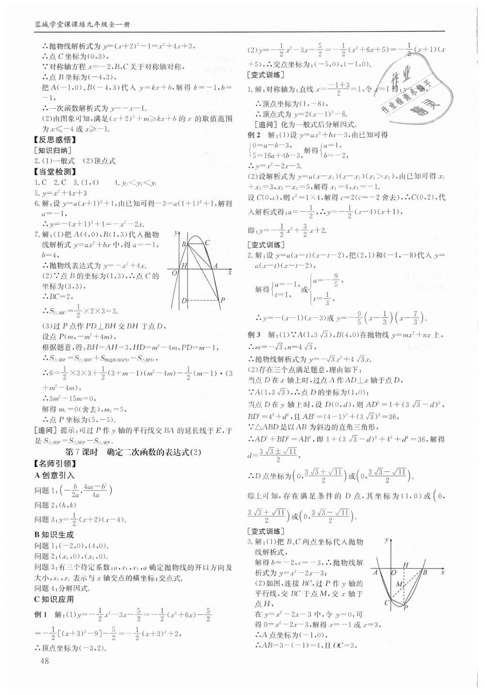 2018年蓉城学堂课课练九年级数学全一册北师大版 第48页